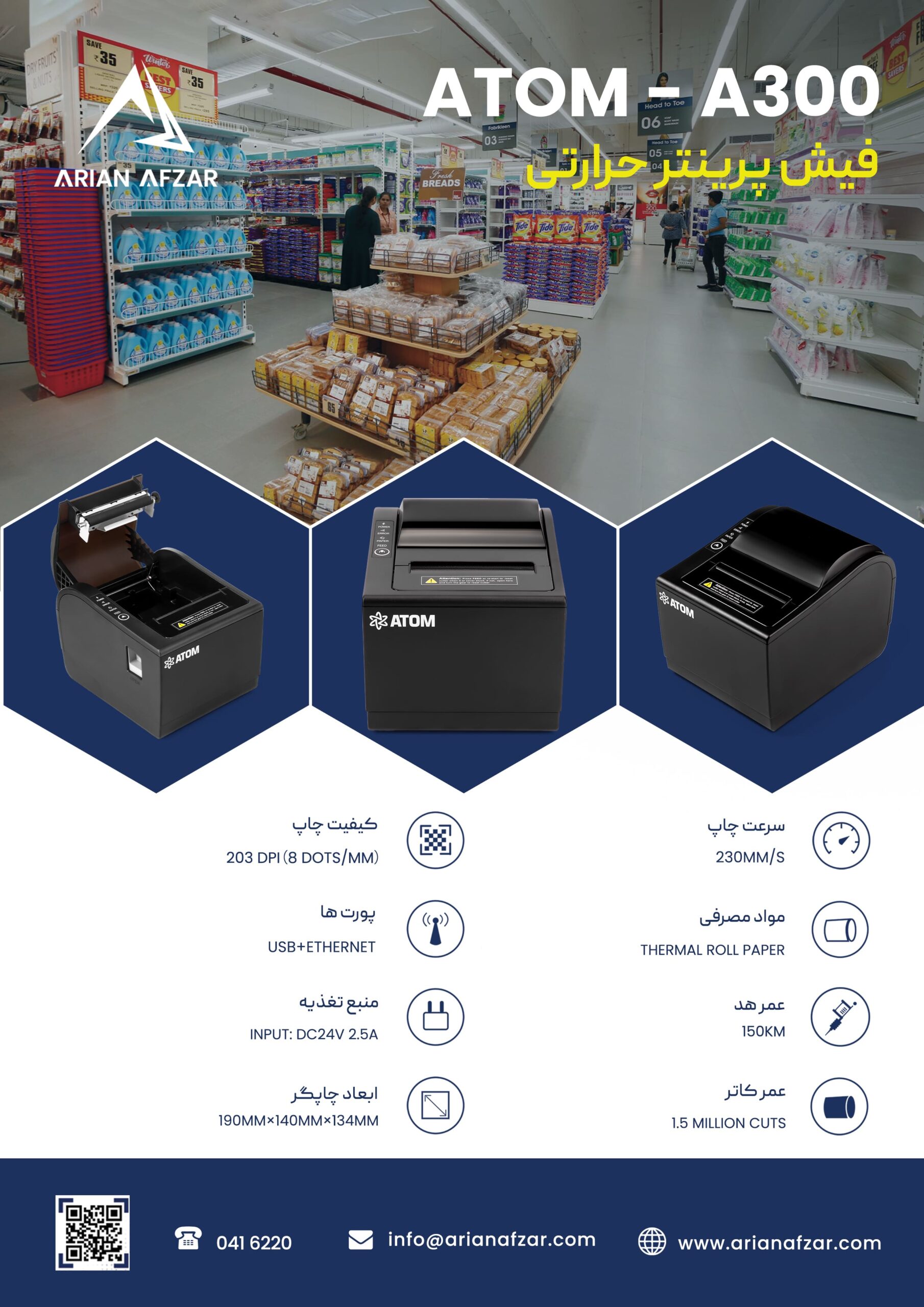 فیش پرینتر Atom A300